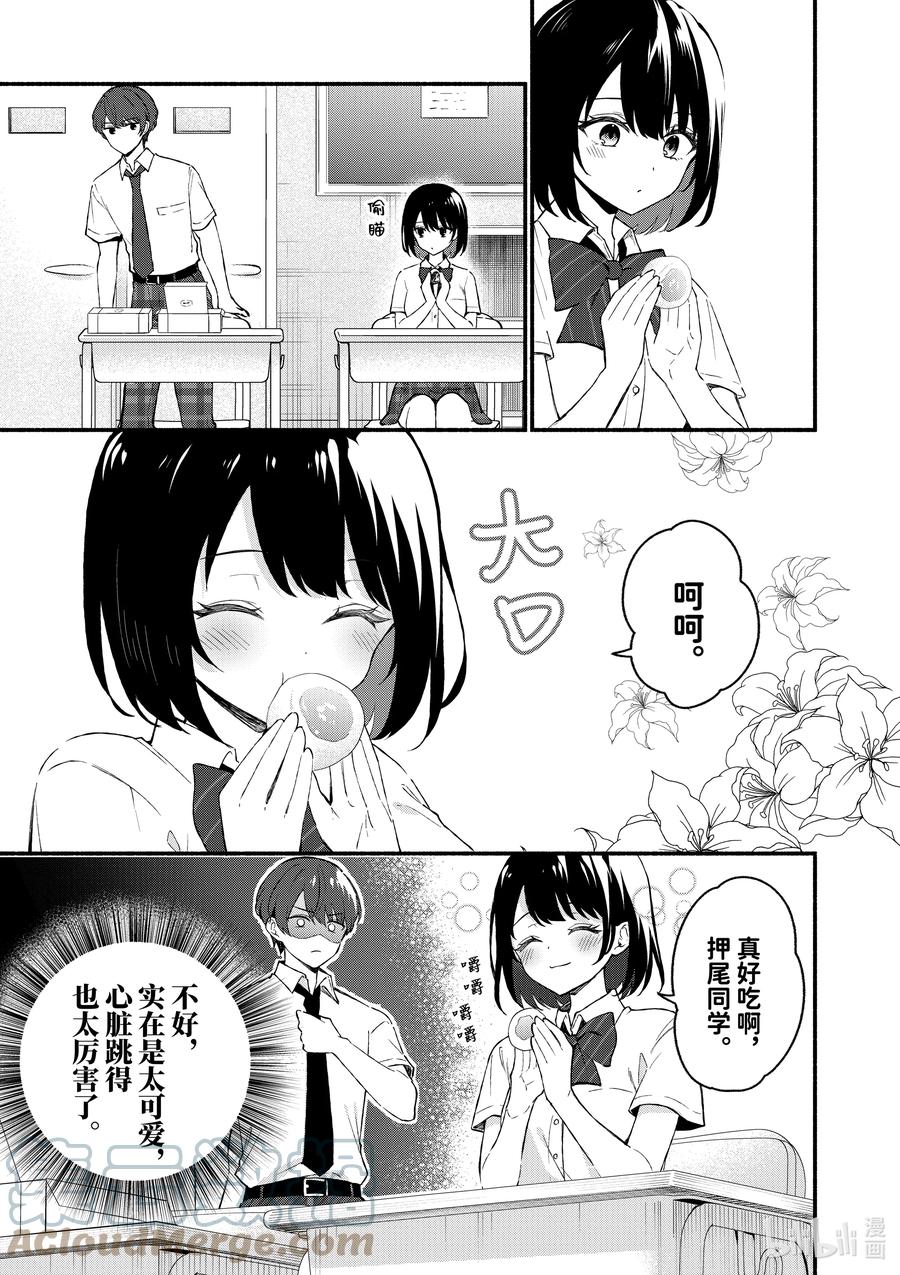 47第47话-冷淡的佐藤同学只对我撒娇＠comic-猿渡风见,Atiki,Kaya TETSUYAMA,小学馆（第14张）