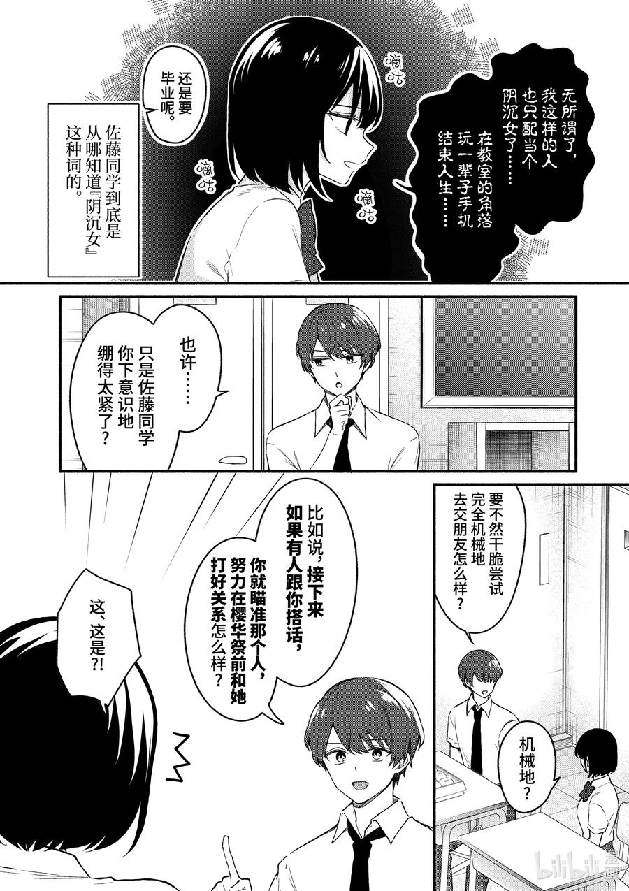 47第47话-冷淡的佐藤同学只对我撒娇＠comic-猿渡风见,Atiki,Kaya TETSUYAMA,小学馆（第9张）