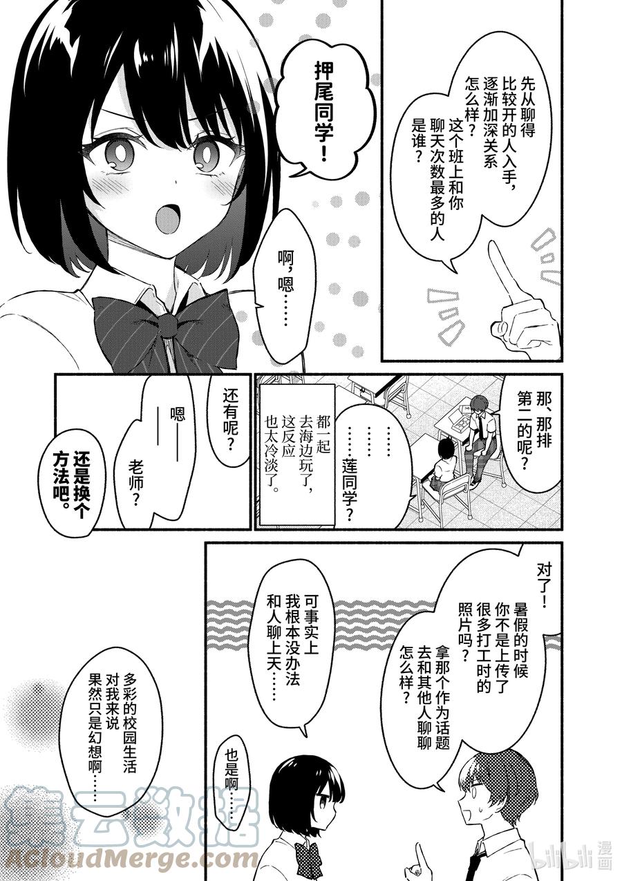 47第47话-冷淡的佐藤同学只对我撒娇＠comic-猿渡风见,Atiki,Kaya TETSUYAMA,小学馆（第8张）
