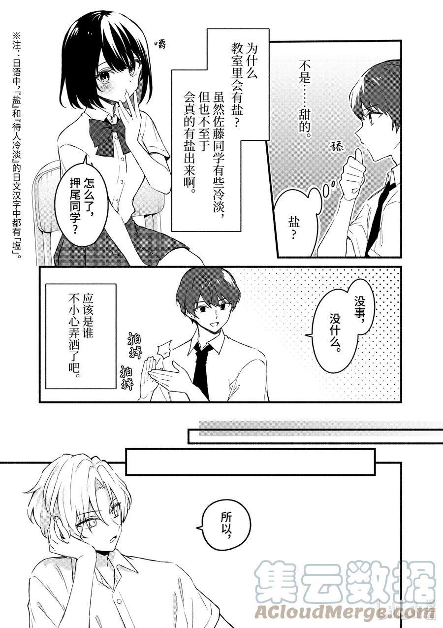 47第47话-冷淡的佐藤同学只对我撒娇＠comic-猿渡风见,Atiki,Kaya TETSUYAMA,小学馆（第16张）