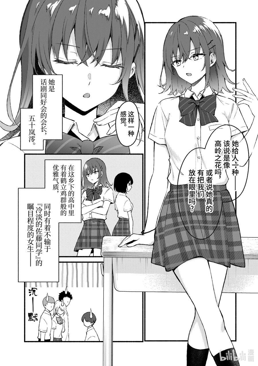 47第47话-冷淡的佐藤同学只对我撒娇＠comic-猿渡风见,Atiki,Kaya TETSUYAMA,小学馆（第1张）