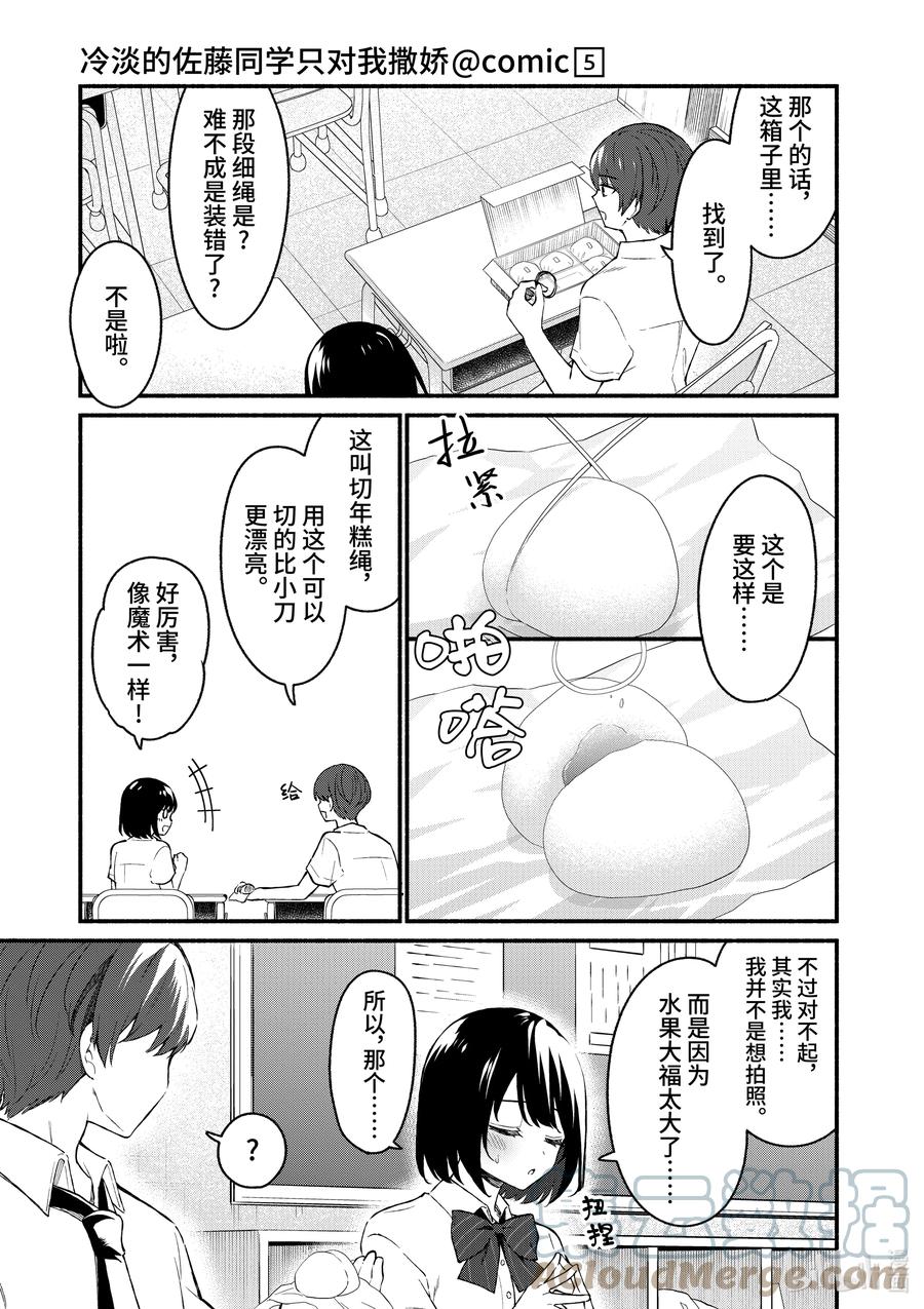 47第47话-冷淡的佐藤同学只对我撒娇＠comic-猿渡风见,Atiki,Kaya TETSUYAMA,小学馆（第12张）