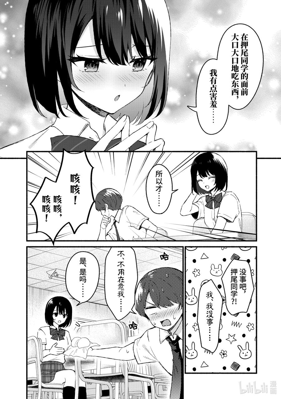 47第47话-冷淡的佐藤同学只对我撒娇＠comic-猿渡风见,Atiki,Kaya TETSUYAMA,小学馆（第13张）