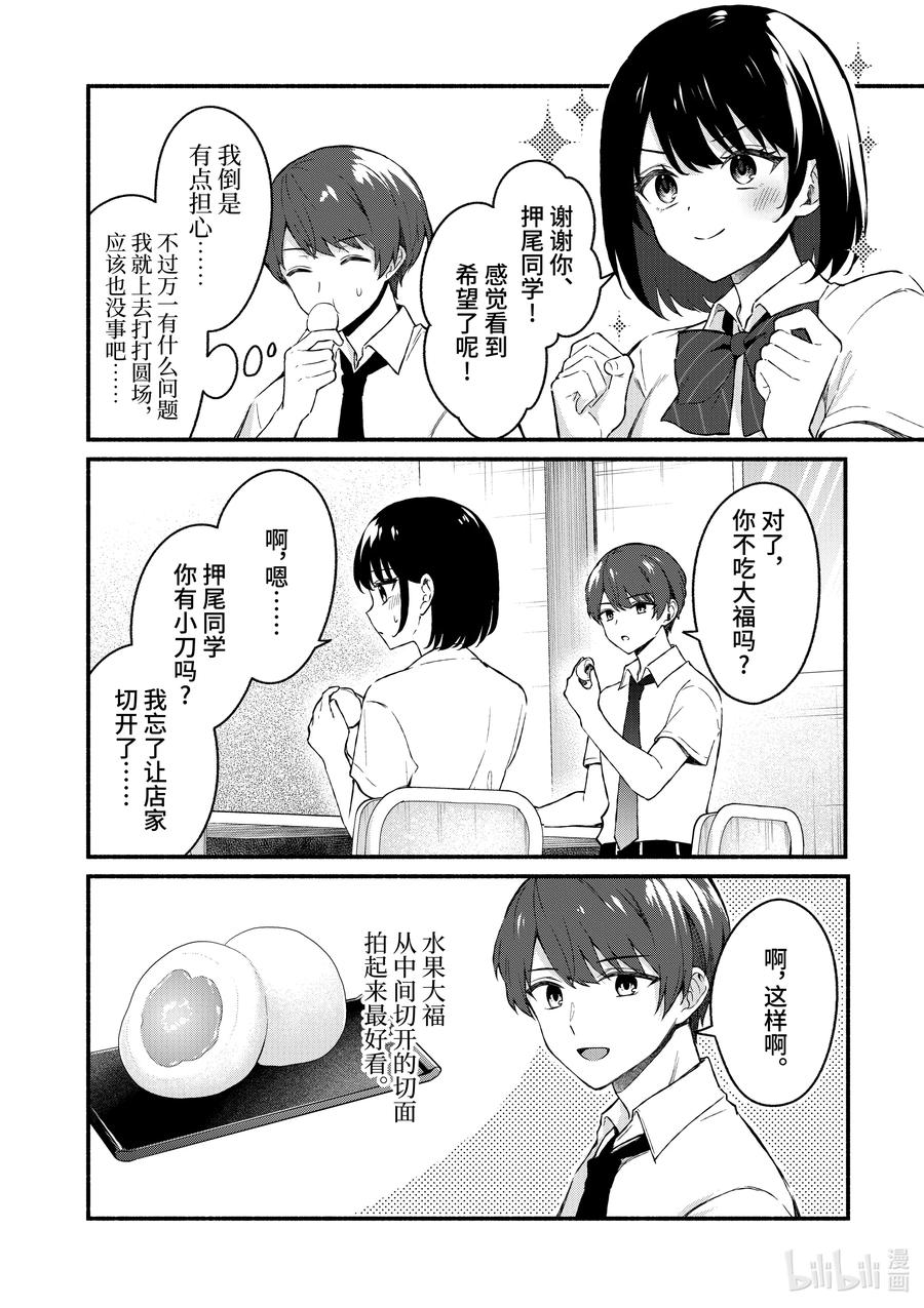 47第47话-冷淡的佐藤同学只对我撒娇＠comic-猿渡风见,Atiki,Kaya TETSUYAMA,小学馆（第11张）