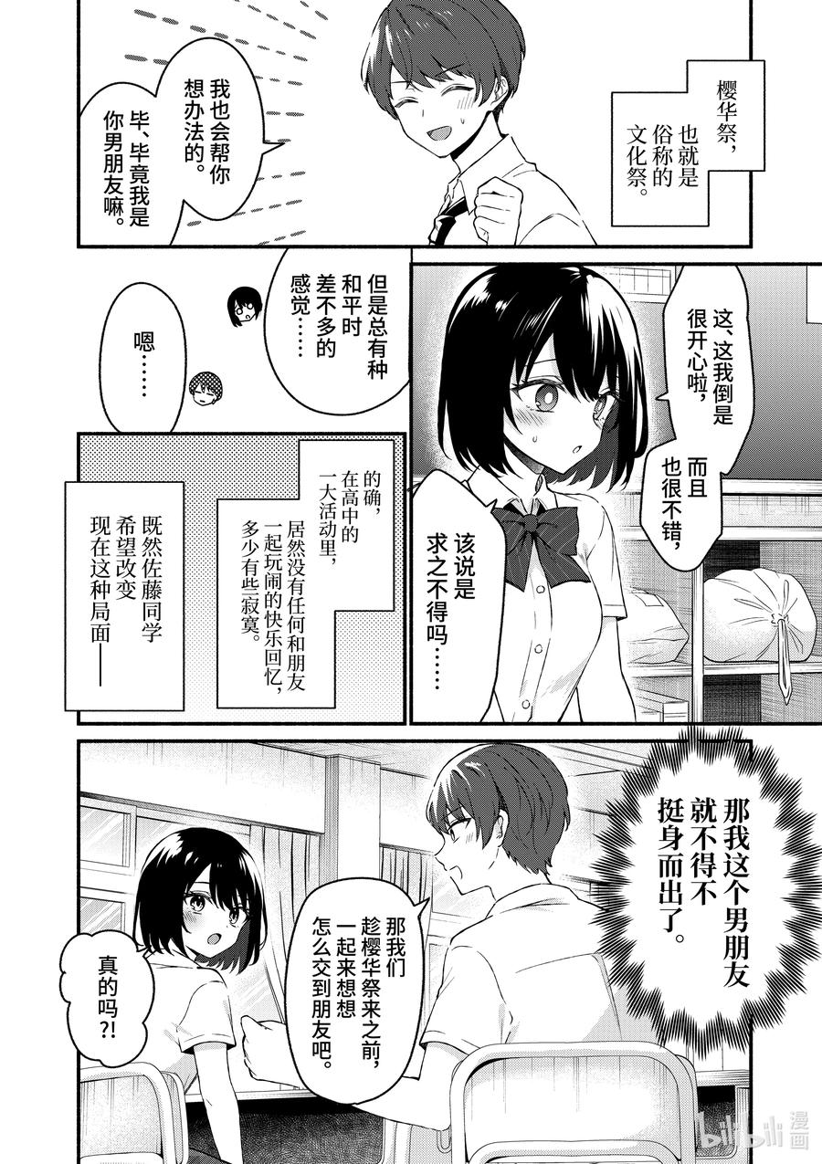47第47话-冷淡的佐藤同学只对我撒娇＠comic-猿渡风见,Atiki,Kaya TETSUYAMA,小学馆（第7张）