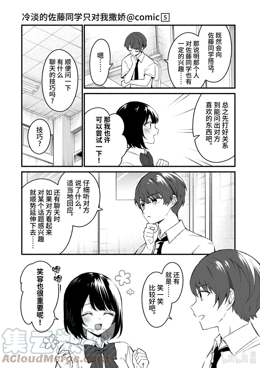 47第47话-冷淡的佐藤同学只对我撒娇＠comic-猿渡风见,Atiki,Kaya TETSUYAMA,小学馆（第10张）