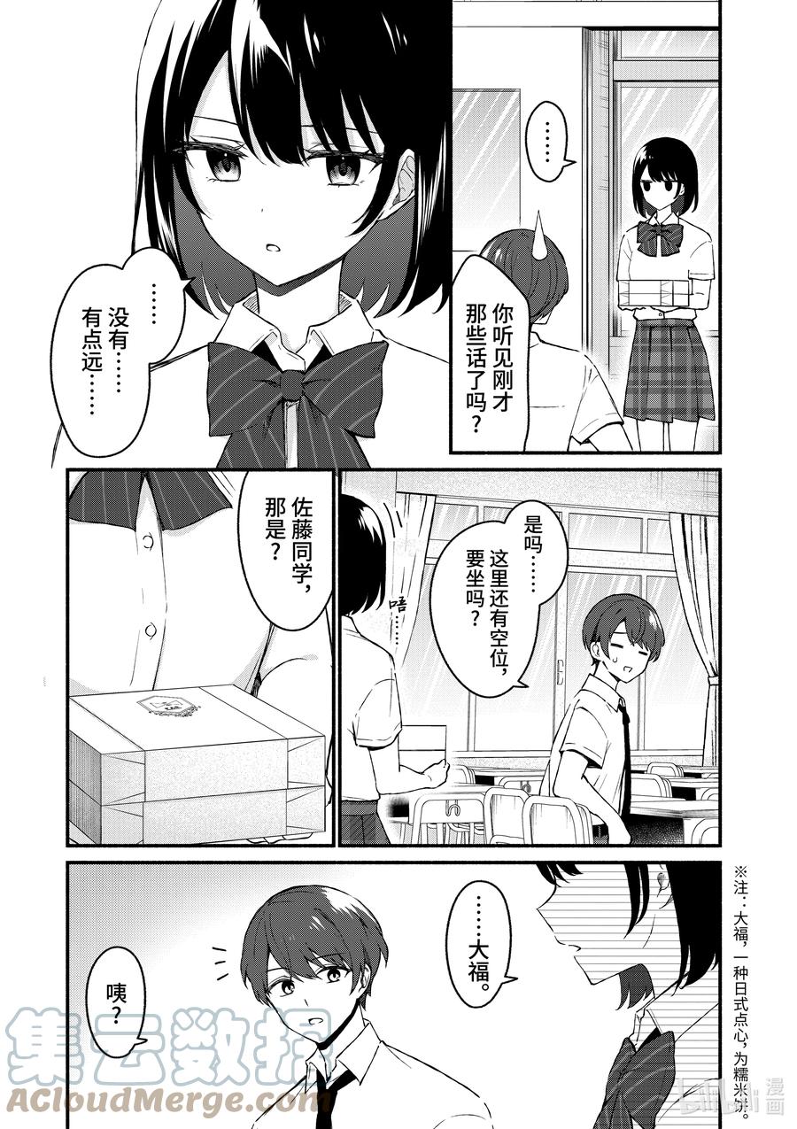 47第47话-冷淡的佐藤同学只对我撒娇＠comic-猿渡风见,Atiki,Kaya TETSUYAMA,小学馆（第4张）