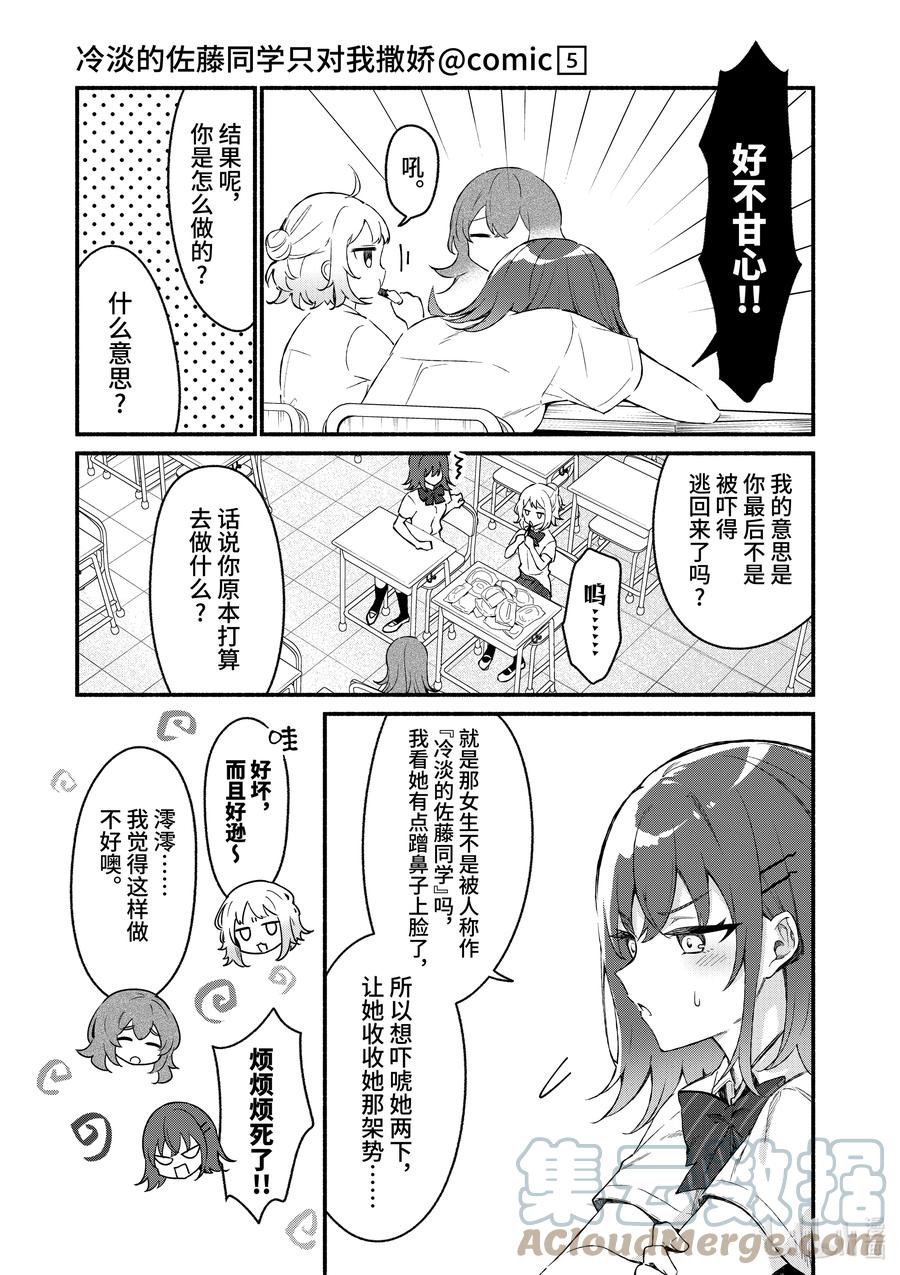 48第48话-冷淡的佐藤同学只对我撒娇＠comic-猿渡风见,Atiki,Kaya TETSUYAMA,小学馆（第12张）