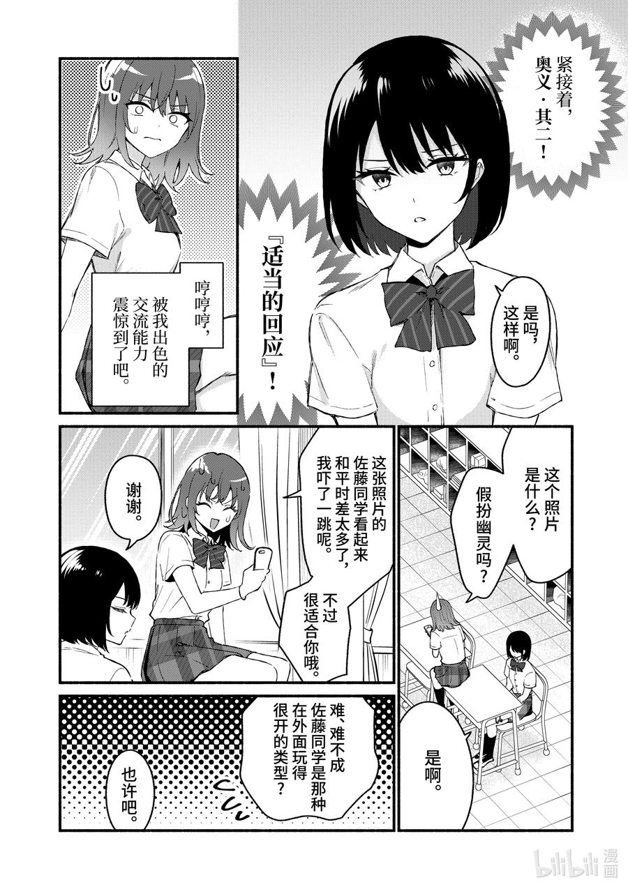 48第48话-冷淡的佐藤同学只对我撒娇＠comic-猿渡风见,Atiki,Kaya TETSUYAMA,小学馆（第5张）