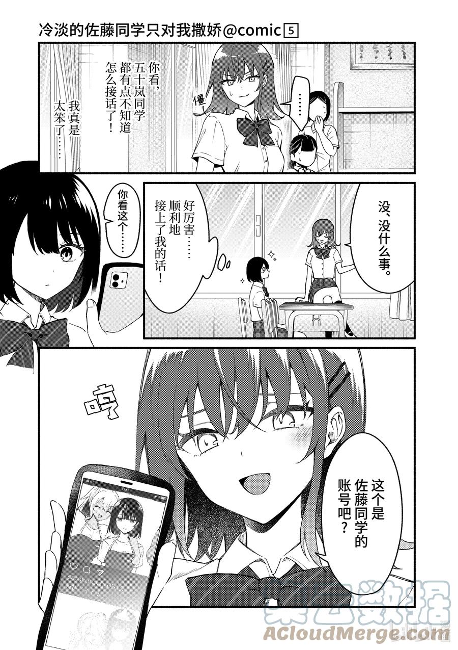 48第48话-冷淡的佐藤同学只对我撒娇＠comic-猿渡风见,Atiki,Kaya TETSUYAMA,小学馆（第2张）
