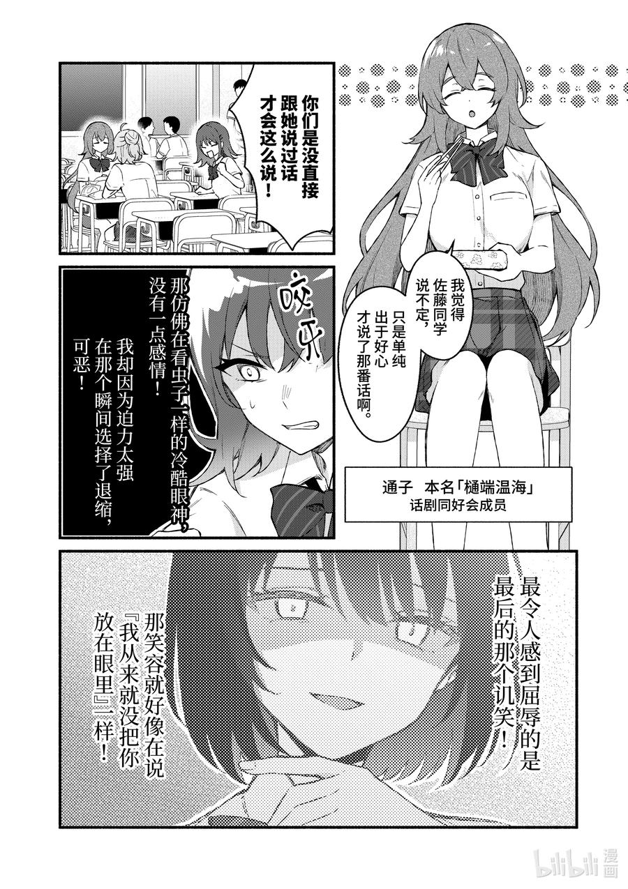 48第48话-冷淡的佐藤同学只对我撒娇＠comic-猿渡风见,Atiki,Kaya TETSUYAMA,小学馆（第11张）