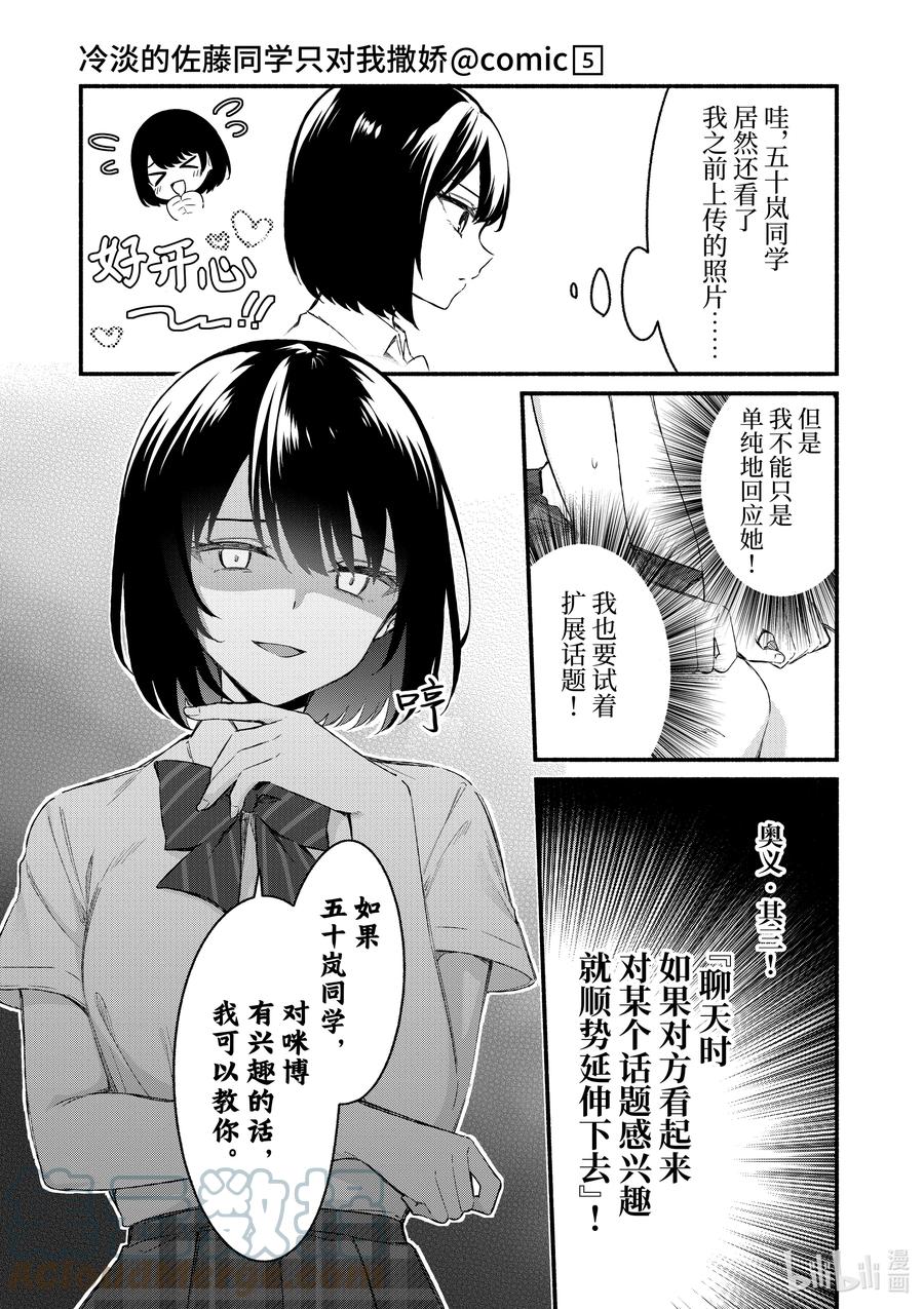 48第48话-冷淡的佐藤同学只对我撒娇＠comic-猿渡风见,Atiki,Kaya TETSUYAMA,小学馆（第6张）