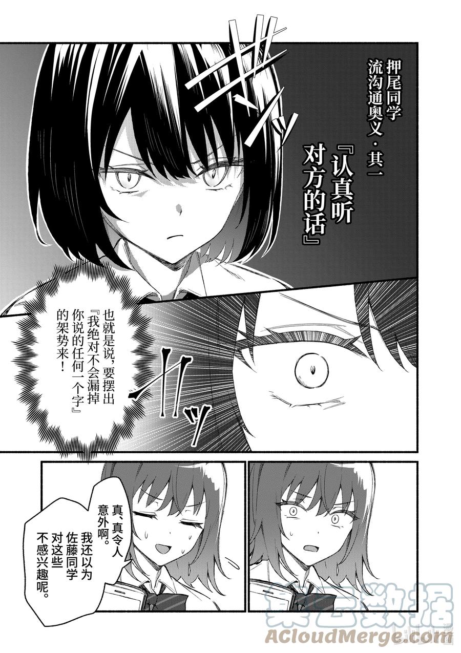 48第48话-冷淡的佐藤同学只对我撒娇＠comic-猿渡风见,Atiki,Kaya TETSUYAMA,小学馆（第4张）