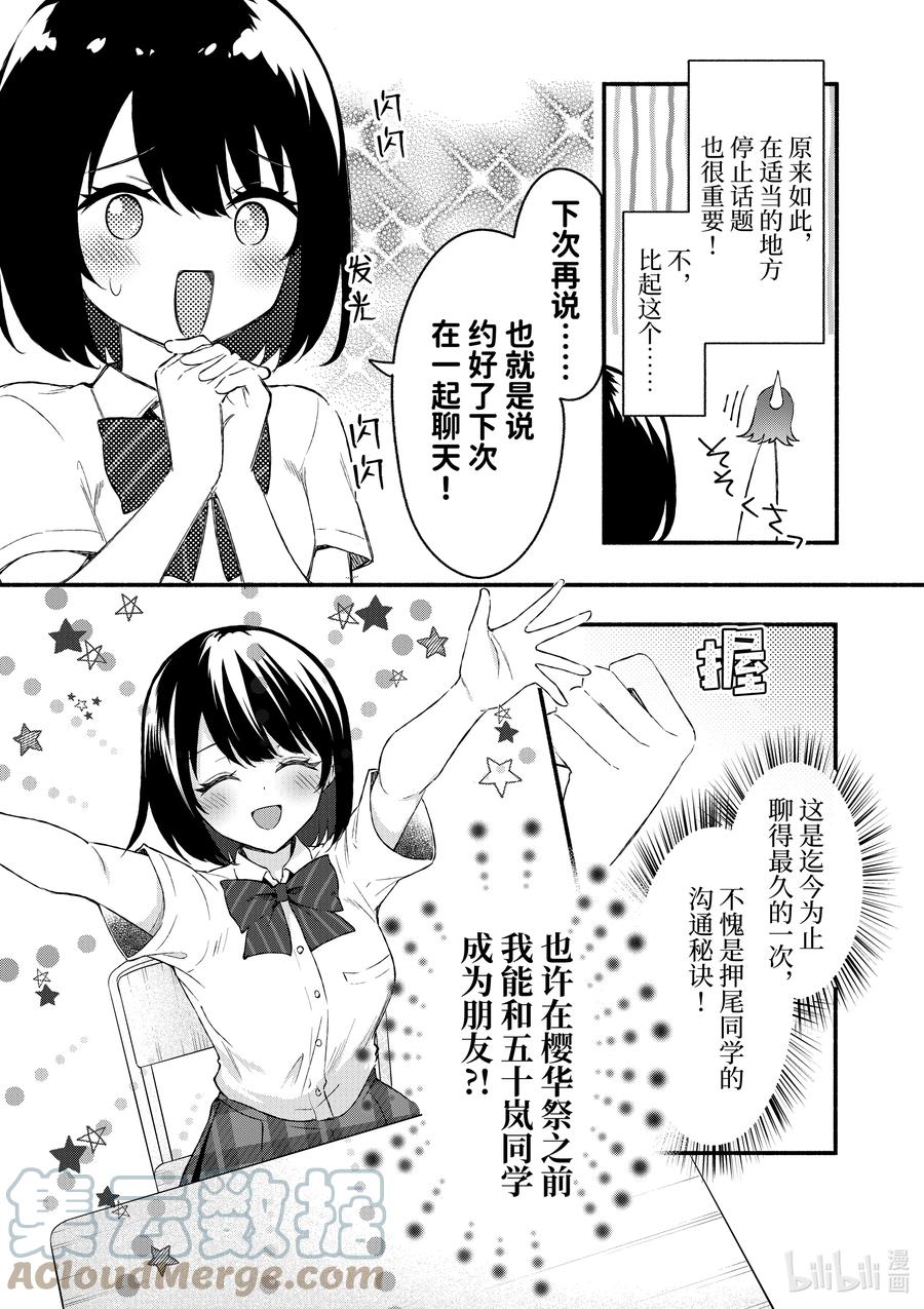 48第48话-冷淡的佐藤同学只对我撒娇＠comic-猿渡风见,Atiki,Kaya TETSUYAMA,小学馆（第8张）