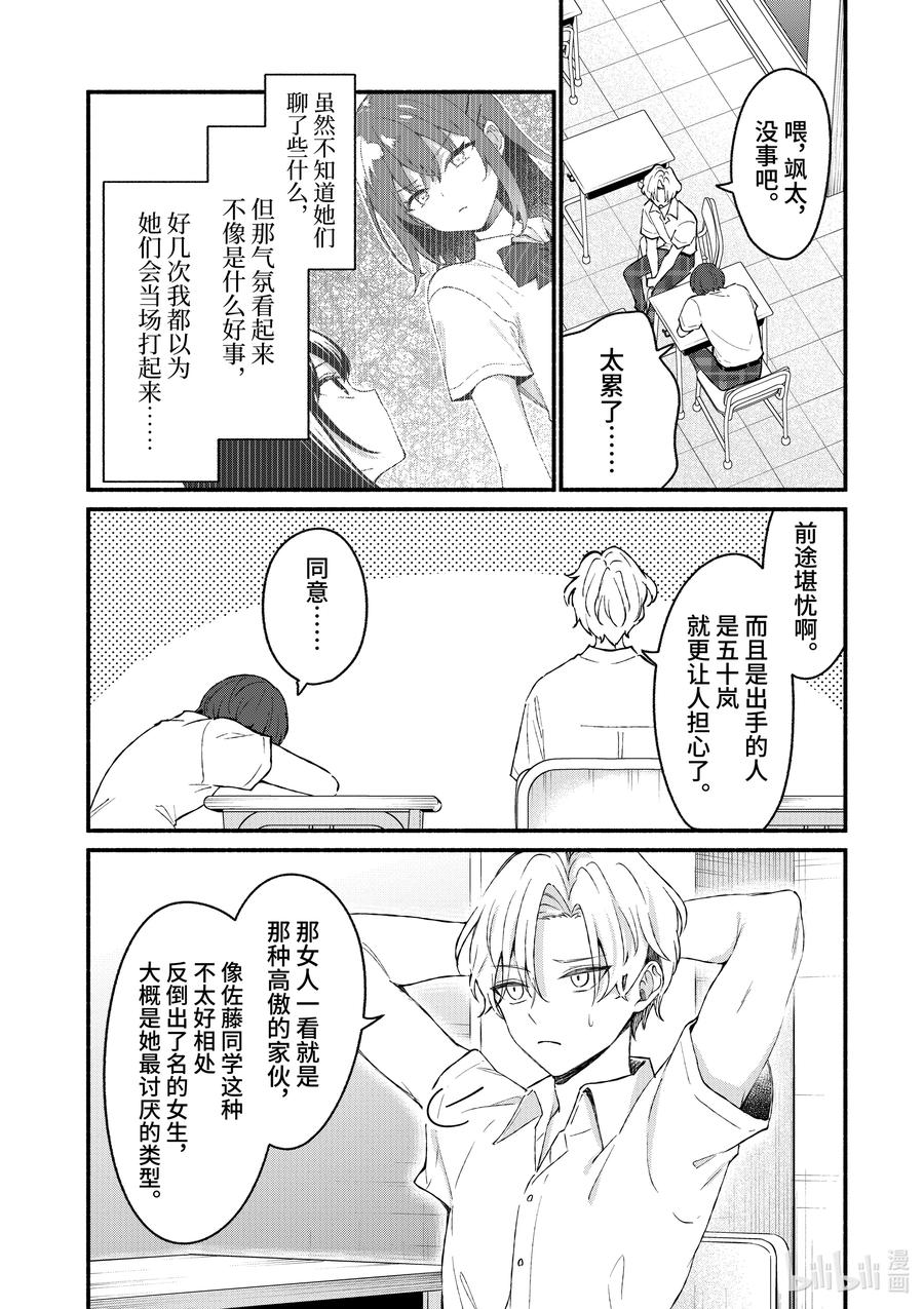 48第48话-冷淡的佐藤同学只对我撒娇＠comic-猿渡风见,Atiki,Kaya TETSUYAMA,小学馆（第15张）