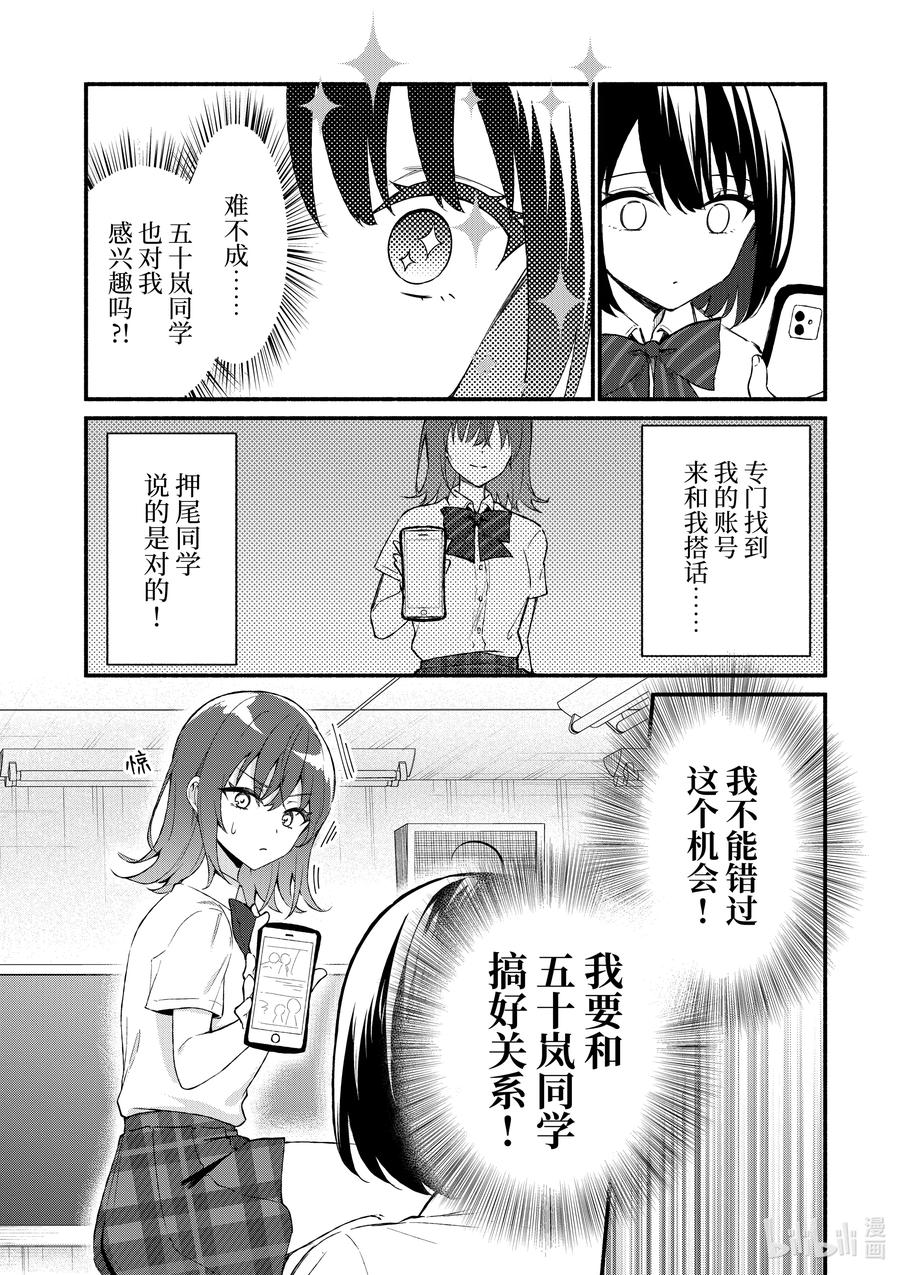 48第48话-冷淡的佐藤同学只对我撒娇＠comic-猿渡风见,Atiki,Kaya TETSUYAMA,小学馆（第3张）