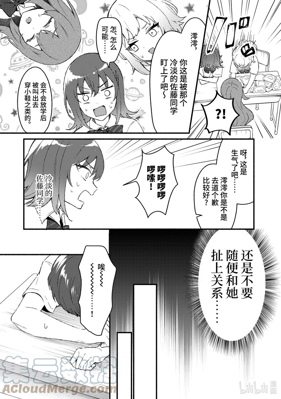 48第48话-冷淡的佐藤同学只对我撒娇＠comic-猿渡风见,Atiki,Kaya TETSUYAMA,小学馆（第14张）