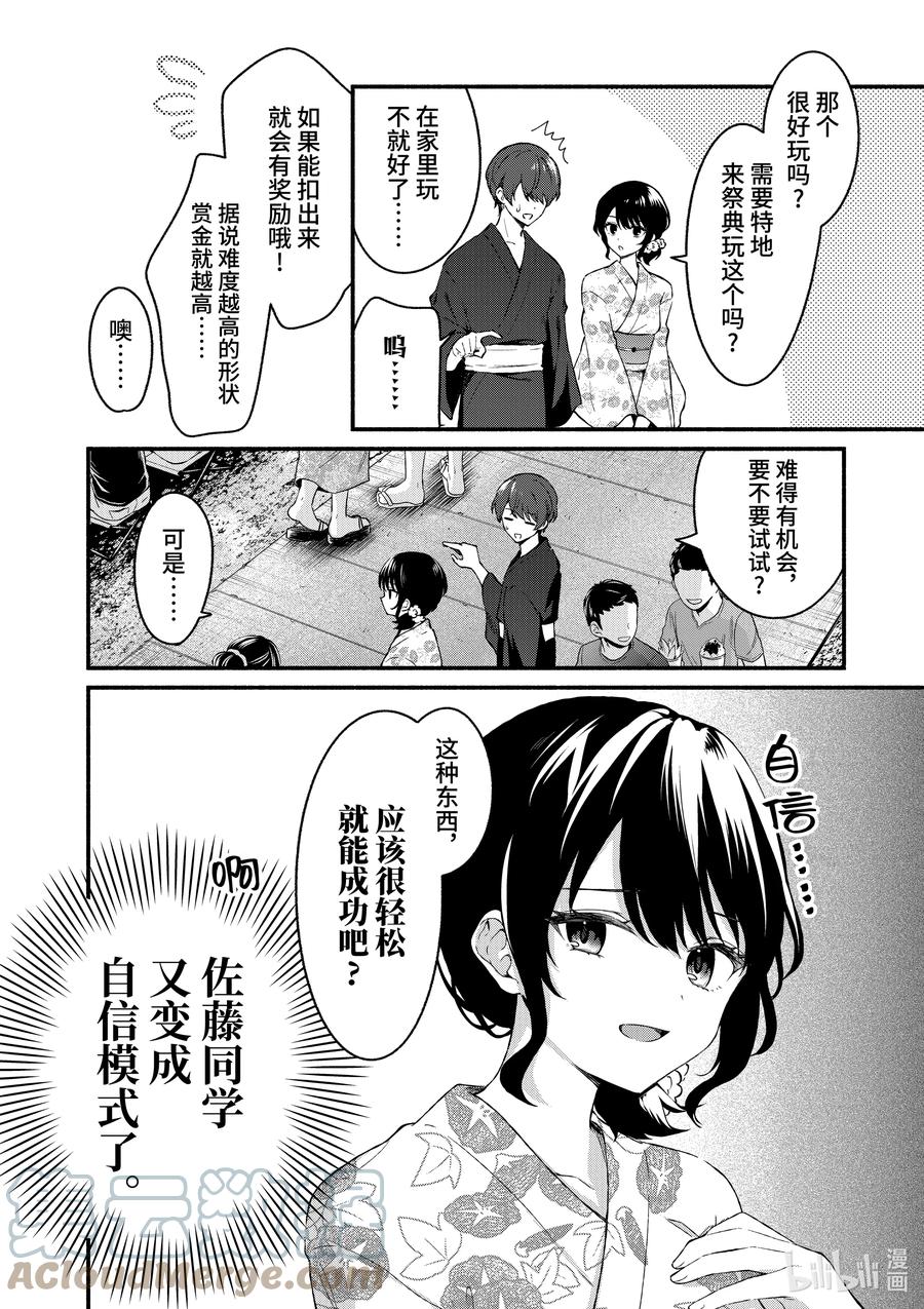 番外篇番外篇-冷淡的佐藤同学只对我撒娇＠comic-猿渡风见,Atiki,Kaya TETSUYAMA,小学馆（第1张）