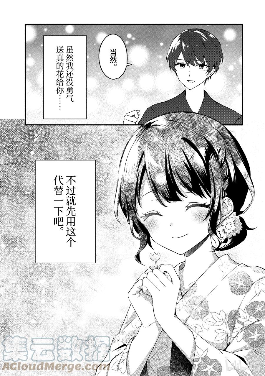 番外篇番外篇-冷淡的佐藤同学只对我撒娇＠comic-猿渡风见,Atiki,Kaya TETSUYAMA,小学馆（第7张）
