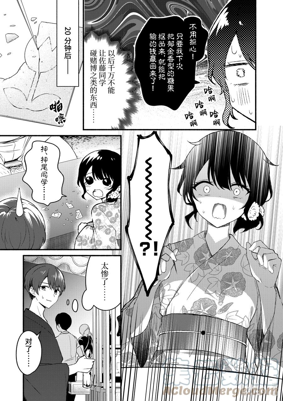 番外篇番外篇-冷淡的佐藤同学只对我撒娇＠comic-猿渡风见,Atiki,Kaya TETSUYAMA,小学馆（第4张）