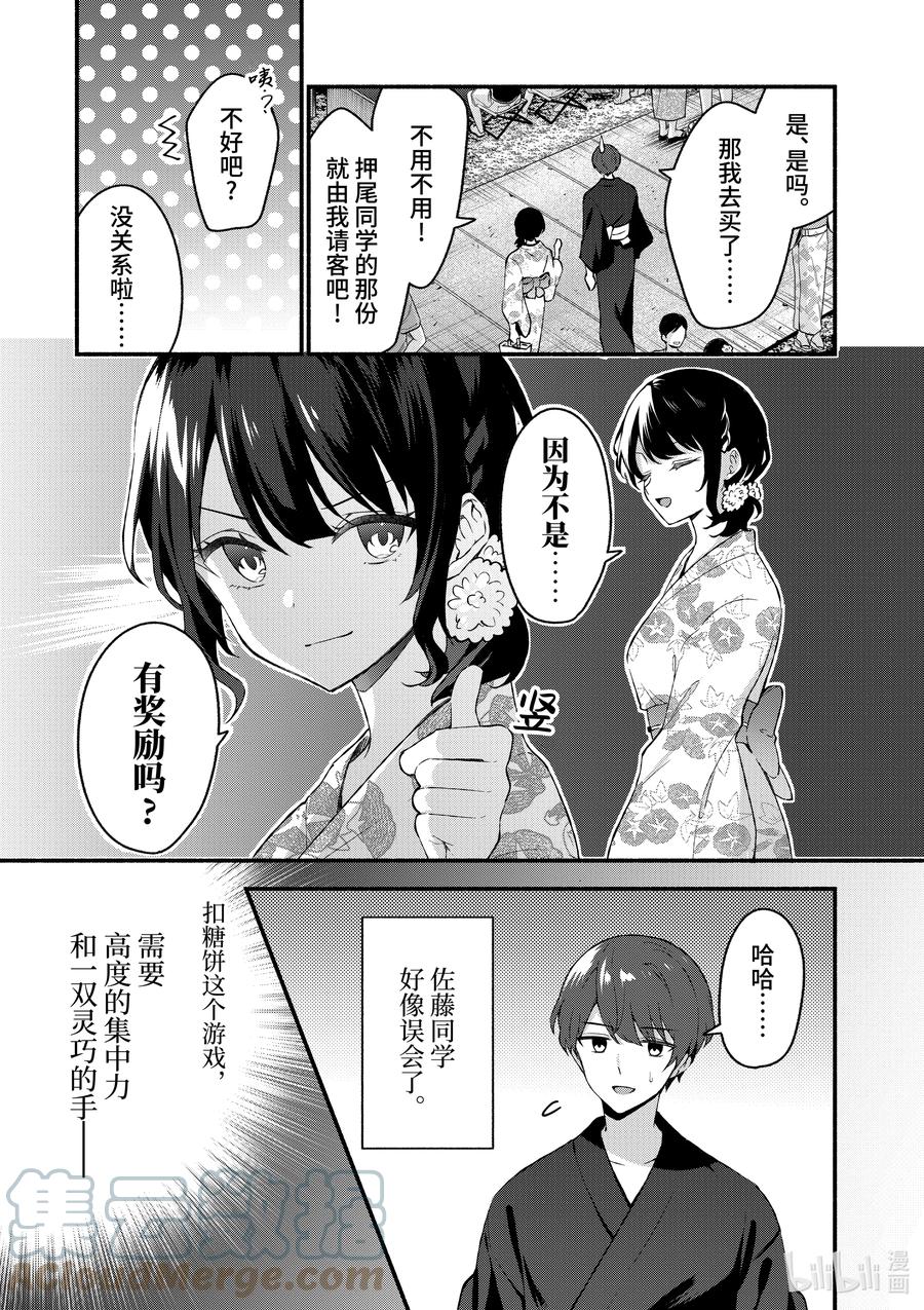 番外篇番外篇-冷淡的佐藤同学只对我撒娇＠comic-猿渡风见,Atiki,Kaya TETSUYAMA,小学馆（第2张）