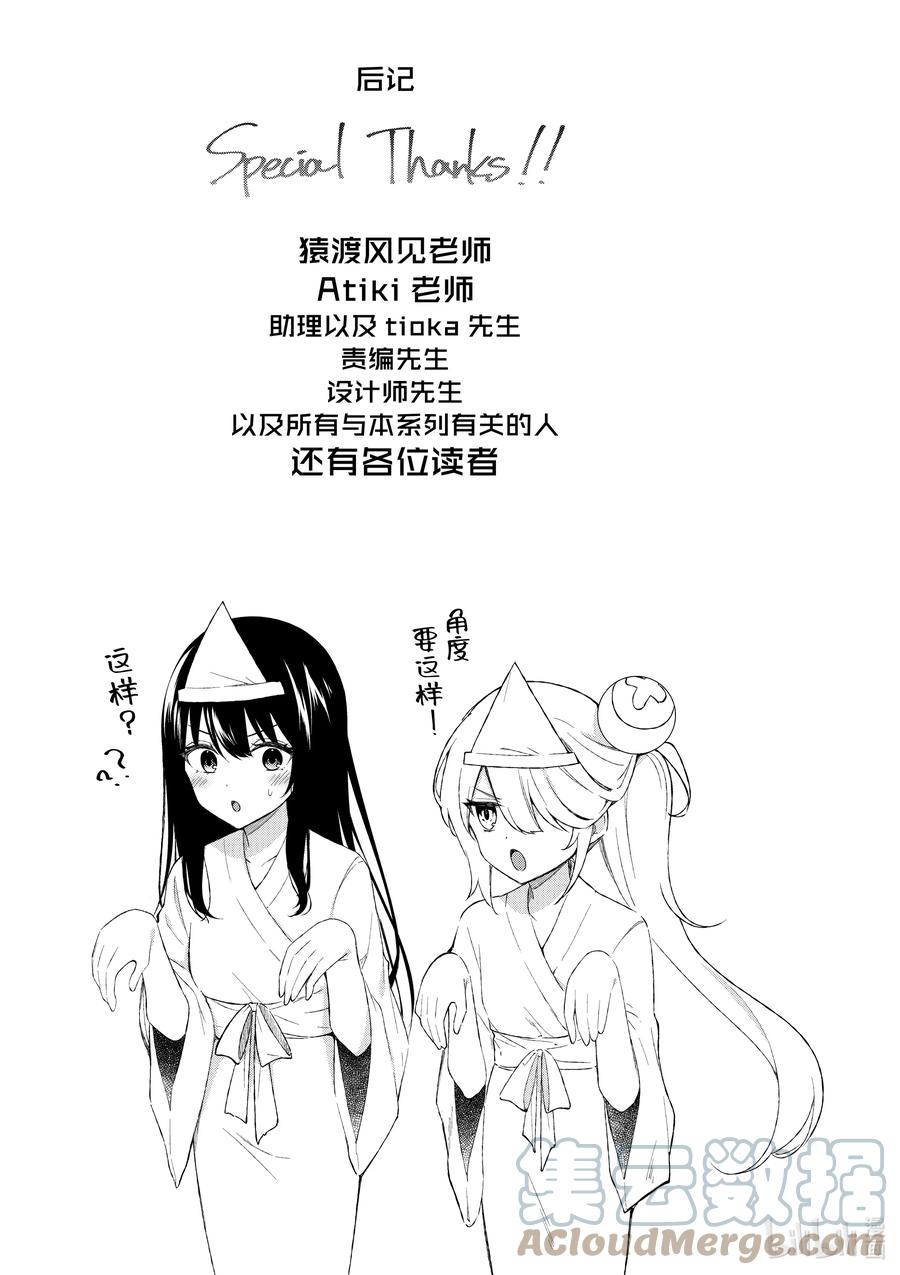 番外篇番外篇-冷淡的佐藤同学只对我撒娇＠comic-猿渡风见,Atiki,Kaya TETSUYAMA,小学馆（第11张）