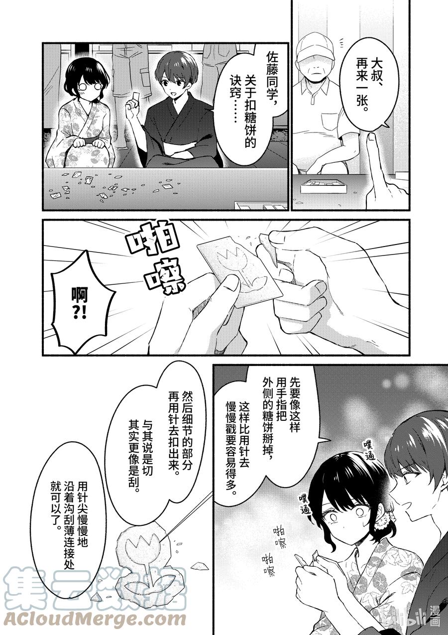 番外篇番外篇-冷淡的佐藤同学只对我撒娇＠comic-猿渡风见,Atiki,Kaya TETSUYAMA,小学馆（第5张）