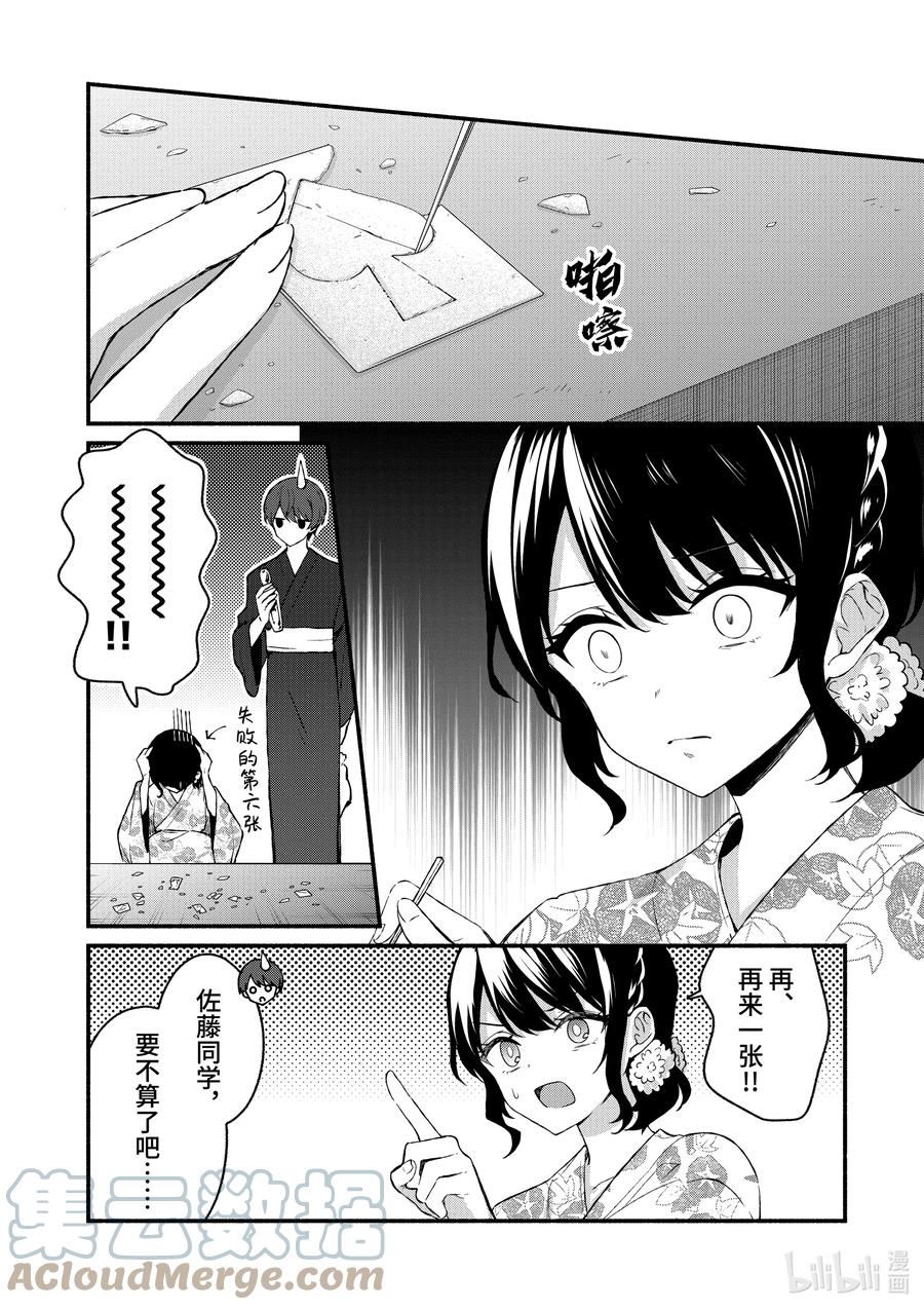 番外篇番外篇-冷淡的佐藤同学只对我撒娇＠comic-猿渡风见,Atiki,Kaya TETSUYAMA,小学馆（第3张）