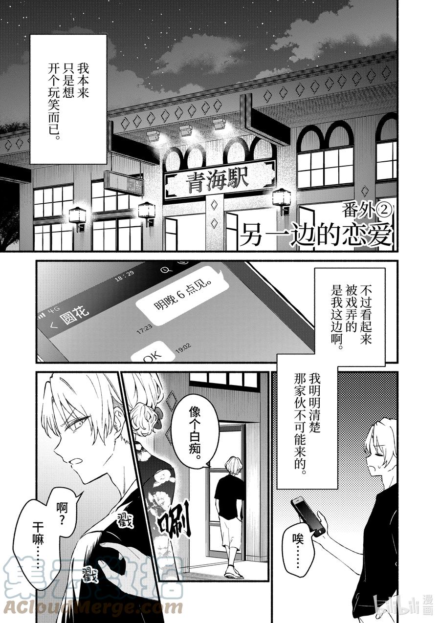 番外篇番外篇-冷淡的佐藤同学只对我撒娇＠comic-猿渡风见,Atiki,Kaya TETSUYAMA,小学馆（第8张）