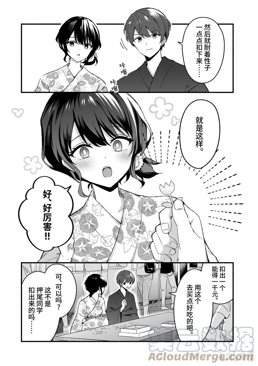 番外篇番外篇-冷淡的佐藤同学只对我撒娇＠comic-猿渡风见,Atiki,Kaya TETSUYAMA,小学馆（第6张）