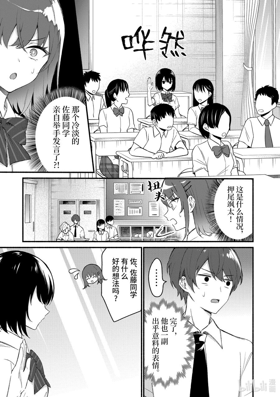 49第49话-冷淡的佐藤同学只对我撒娇＠comic-猿渡风见,Atiki,Kaya TETSUYAMA,小学馆（第5张）