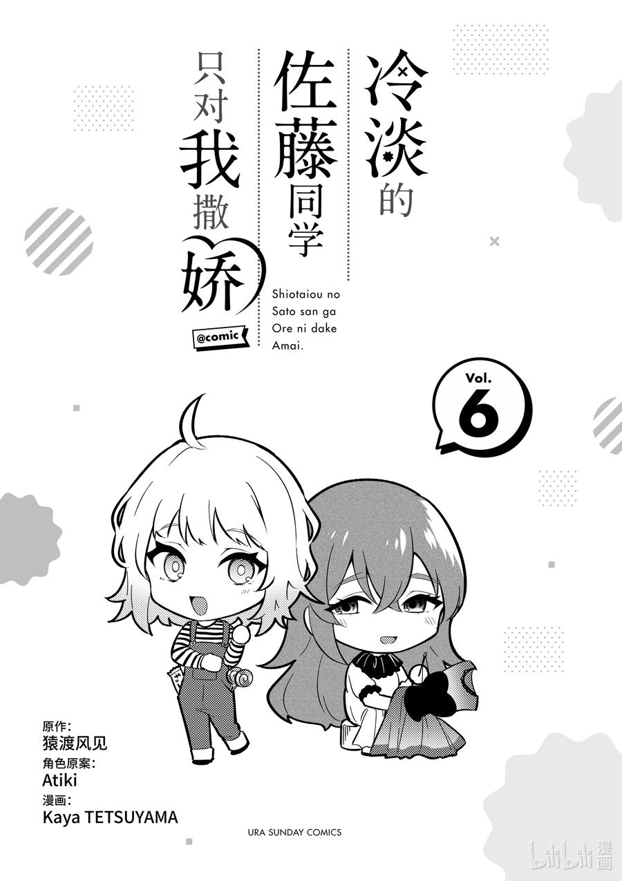 49第49话-冷淡的佐藤同学只对我撒娇＠comic-猿渡风见,Atiki,Kaya TETSUYAMA,小学馆（第1张）