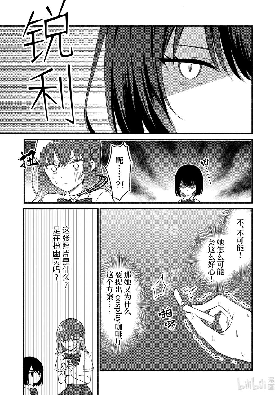 49第49话-冷淡的佐藤同学只对我撒娇＠comic-猿渡风见,Atiki,Kaya TETSUYAMA,小学馆（第9张）