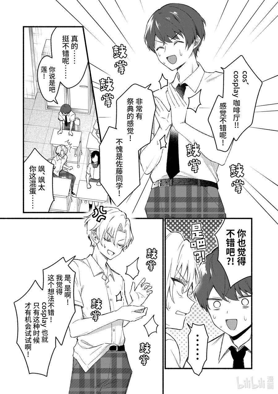 49第49话-冷淡的佐藤同学只对我撒娇＠comic-猿渡风见,Atiki,Kaya TETSUYAMA,小学馆（第7张）