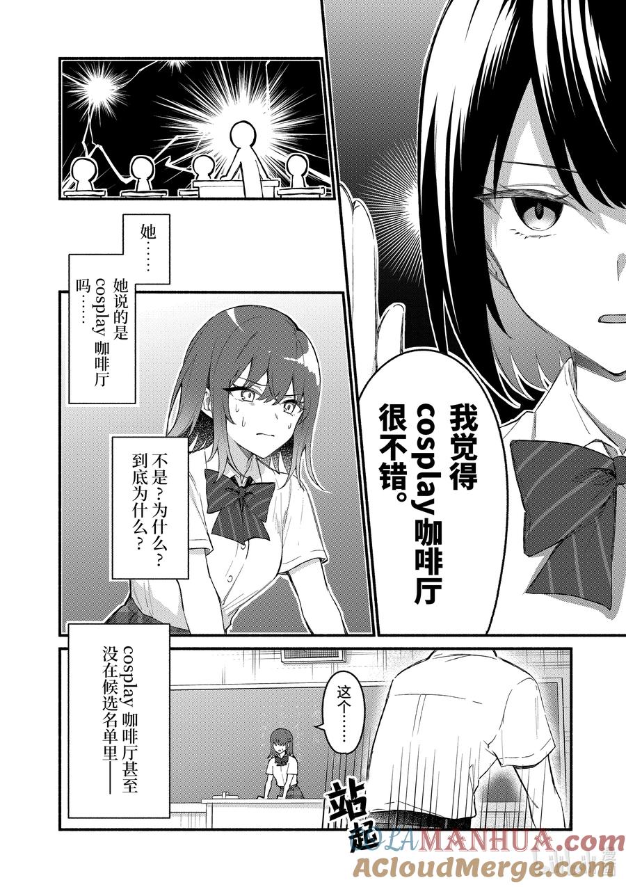 49第49话-冷淡的佐藤同学只对我撒娇＠comic-猿渡风见,Atiki,Kaya TETSUYAMA,小学馆（第6张）