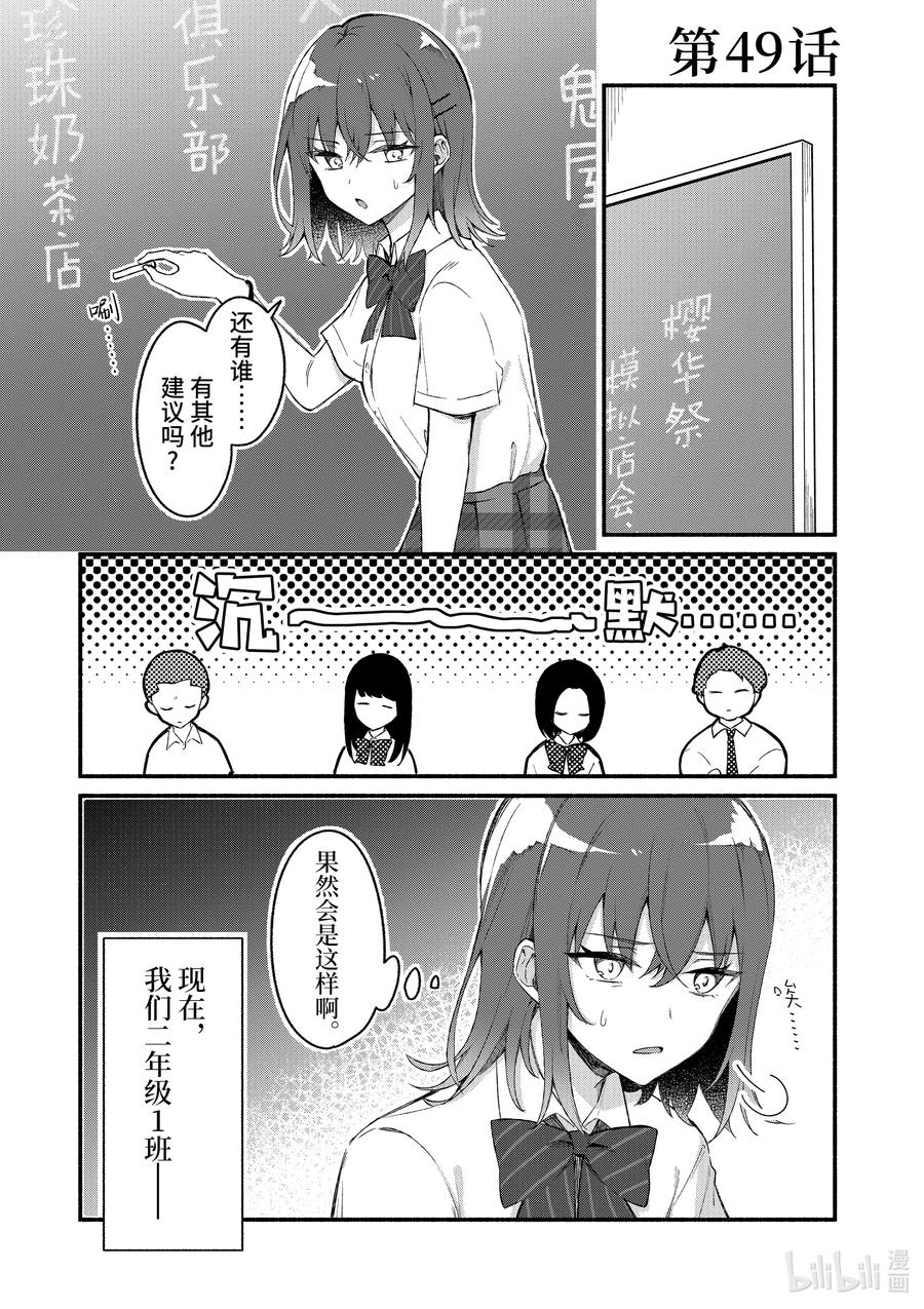 49第49话-冷淡的佐藤同学只对我撒娇＠comic-猿渡风见,Atiki,Kaya TETSUYAMA,小学馆（第3张）