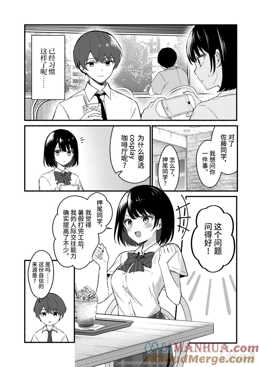 49第49话-冷淡的佐藤同学只对我撒娇＠comic-猿渡风见,Atiki,Kaya TETSUYAMA,小学馆（第14张）