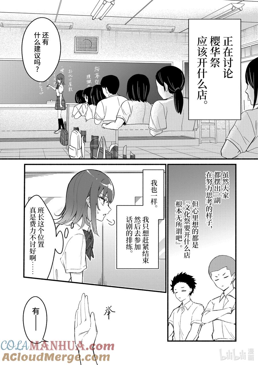 49第49话-冷淡的佐藤同学只对我撒娇＠comic-猿渡风见,Atiki,Kaya TETSUYAMA,小学馆（第4张）