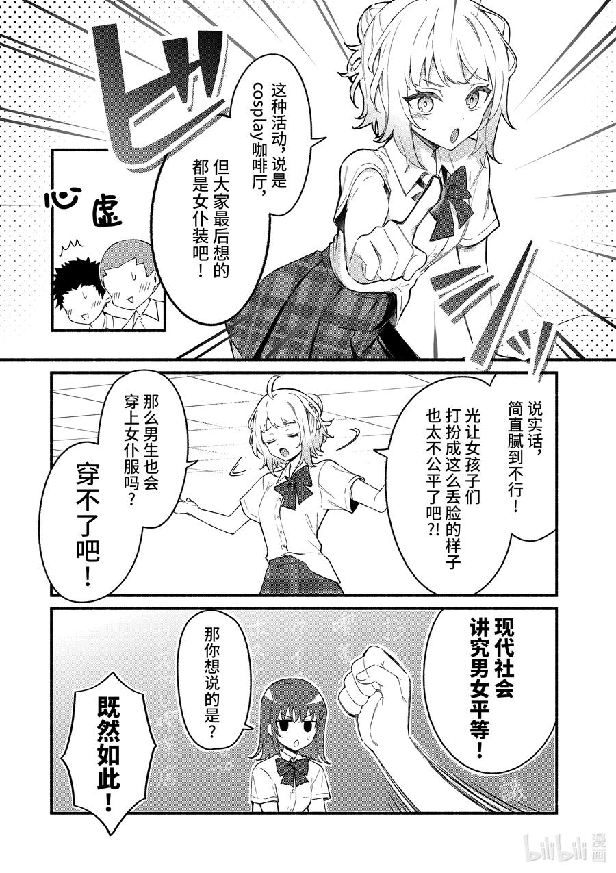 49第49话-冷淡的佐藤同学只对我撒娇＠comic-猿渡风见,Atiki,Kaya TETSUYAMA,小学馆（第11张）