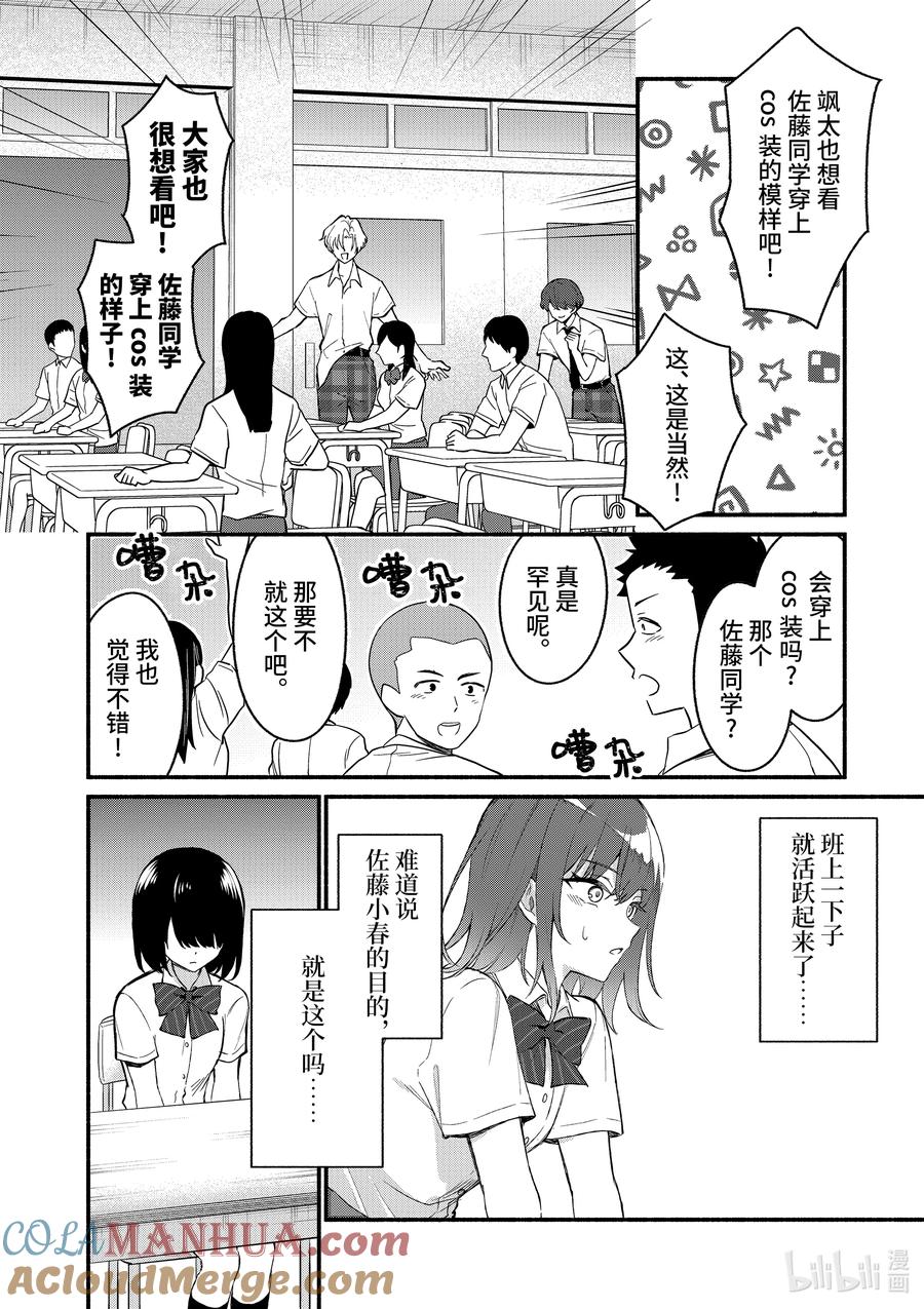 49第49话-冷淡的佐藤同学只对我撒娇＠comic-猿渡风见,Atiki,Kaya TETSUYAMA,小学馆（第8张）