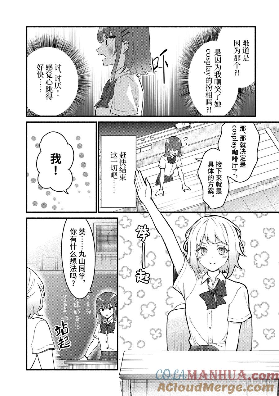 49第49话-冷淡的佐藤同学只对我撒娇＠comic-猿渡风见,Atiki,Kaya TETSUYAMA,小学馆（第10张）