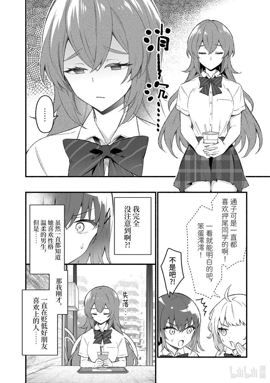 50第50话-冷淡的佐藤同学只对我撒娇＠comic-猿渡风见,Atiki,Kaya TETSUYAMA,小学馆（第7张）