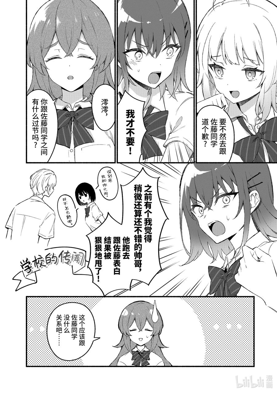 50第50话-冷淡的佐藤同学只对我撒娇＠comic-猿渡风见,Atiki,Kaya TETSUYAMA,小学馆（第1张）