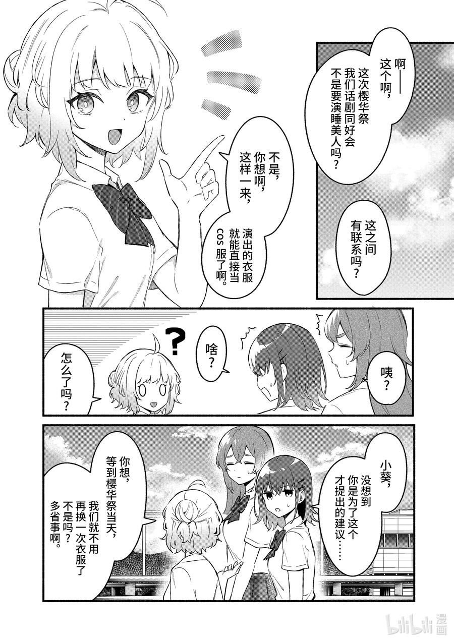 50第50话-冷淡的佐藤同学只对我撒娇＠comic-猿渡风见,Atiki,Kaya TETSUYAMA,小学馆（第9张）