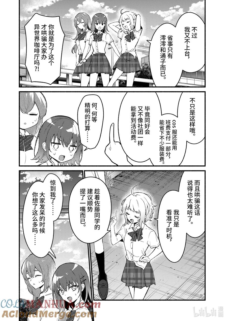 50第50话-冷淡的佐藤同学只对我撒娇＠comic-猿渡风见,Atiki,Kaya TETSUYAMA,小学馆（第10张）