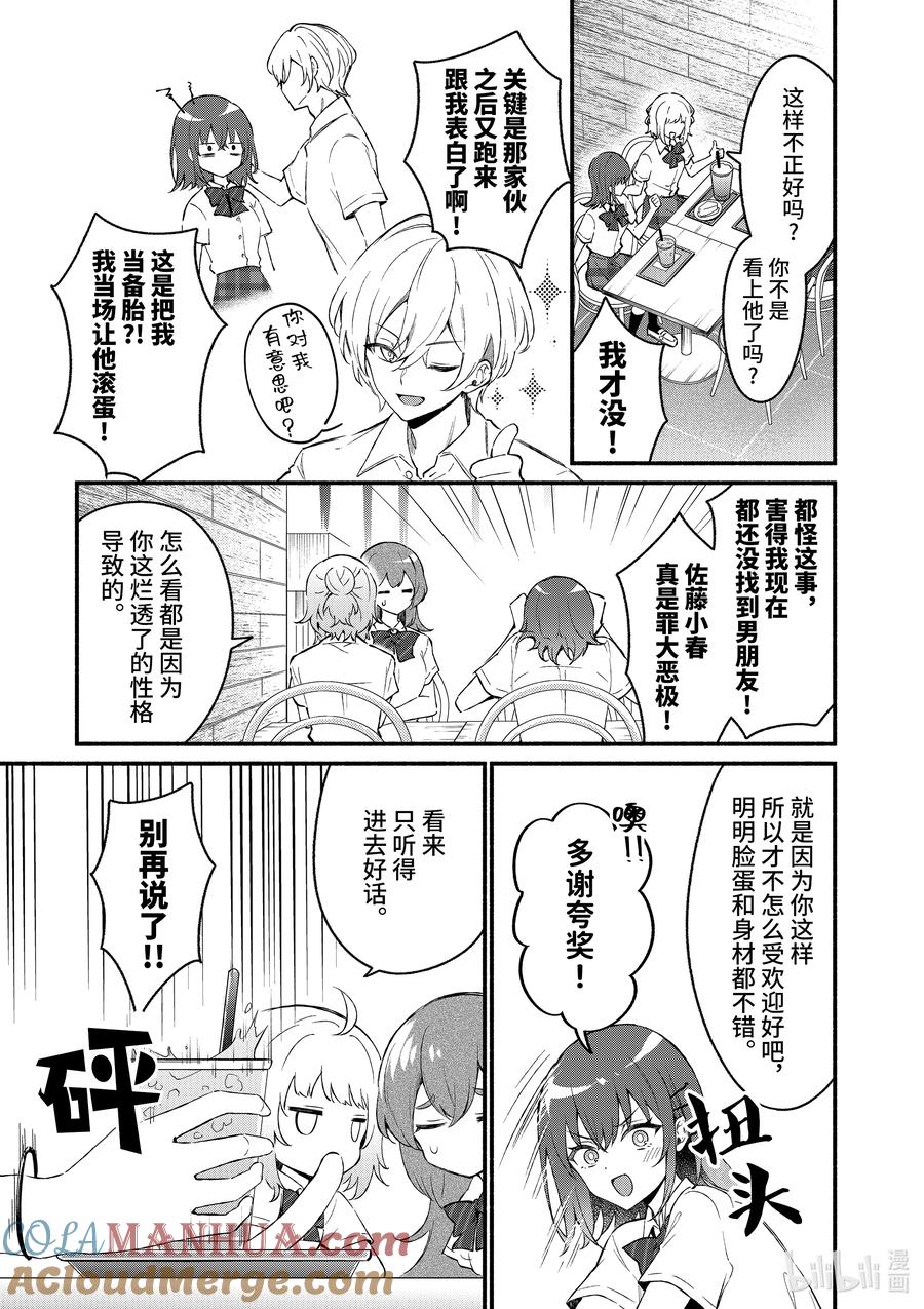 50第50话-冷淡的佐藤同学只对我撒娇＠comic-猿渡风见,Atiki,Kaya TETSUYAMA,小学馆（第2张）