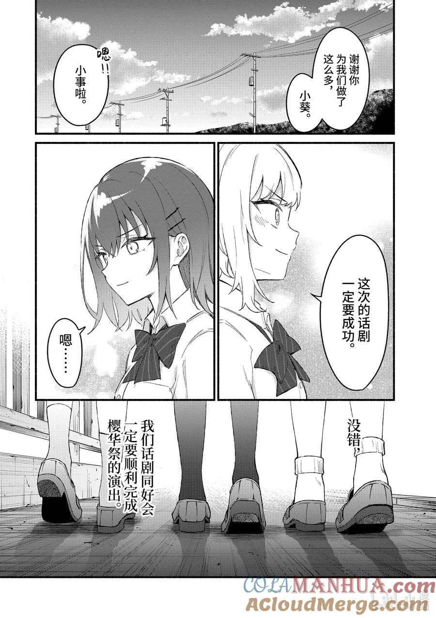 50第50话-冷淡的佐藤同学只对我撒娇＠comic-猿渡风见,Atiki,Kaya TETSUYAMA,小学馆（第12张）