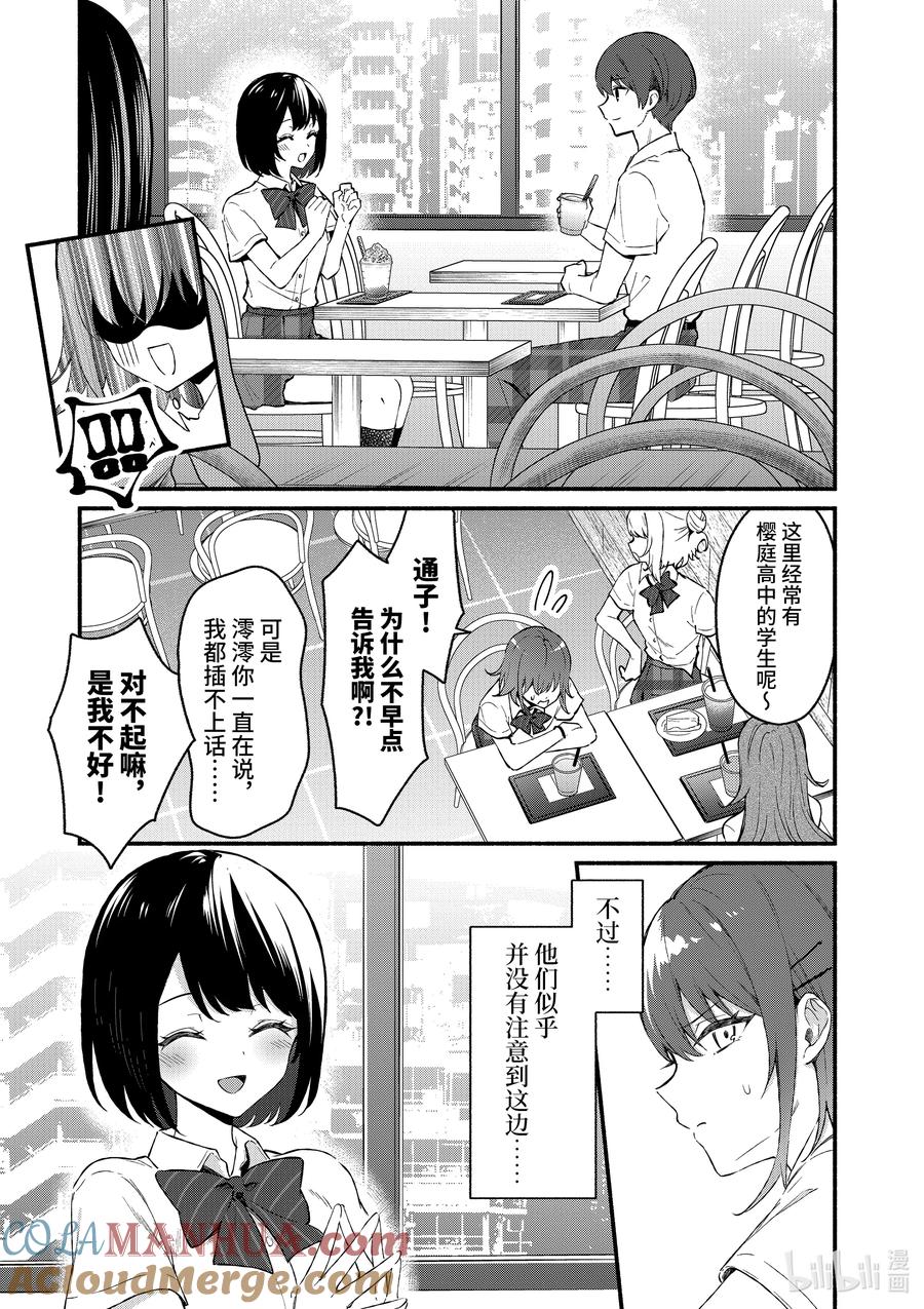 50第50话-冷淡的佐藤同学只对我撒娇＠comic-猿渡风见,Atiki,Kaya TETSUYAMA,小学馆（第4张）