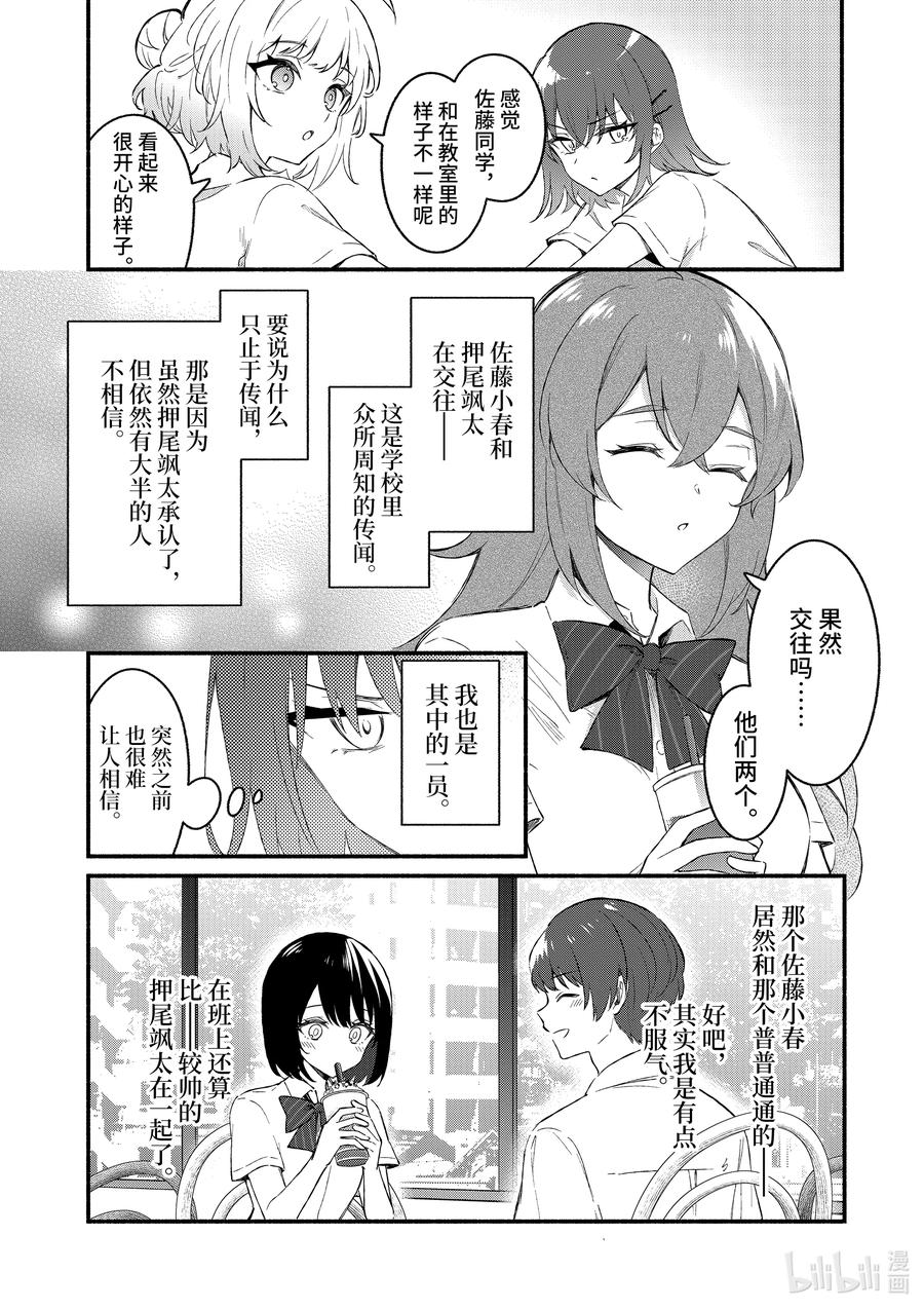 50第50话-冷淡的佐藤同学只对我撒娇＠comic-猿渡风见,Atiki,Kaya TETSUYAMA,小学馆（第5张）