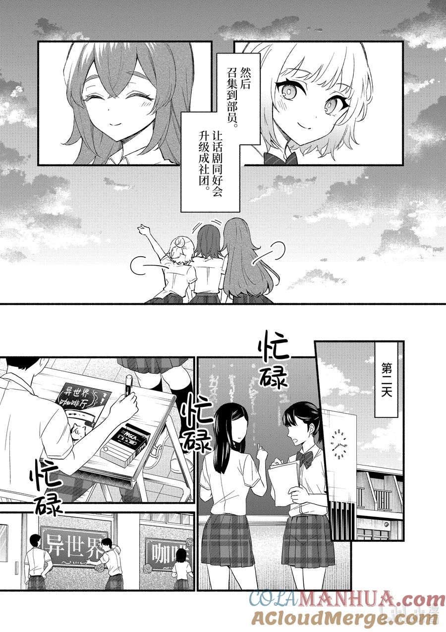50第50话-冷淡的佐藤同学只对我撒娇＠comic-猿渡风见,Atiki,Kaya TETSUYAMA,小学馆（第14张）